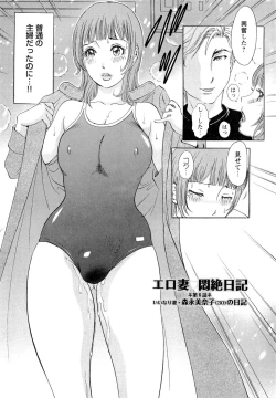 Page 97 of Erozuma Monzetsu Nikki - Lewd Wife Ecstasy Diary