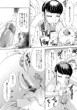 Page 68 of Uzuku Hitozuma