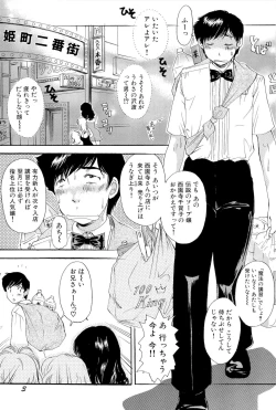 Page 6 of Omakase Bunnys