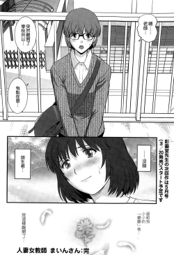 Page 20 of Hitoduma Onnakyoshi Main-san Ch. 16
