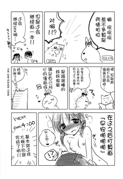 Page 38 of Oyasumi Sex am3:00