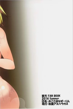 Page 2 of Okosama Nazrin