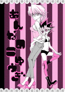 Page 1 of おんなのこゆうぎ yugioh