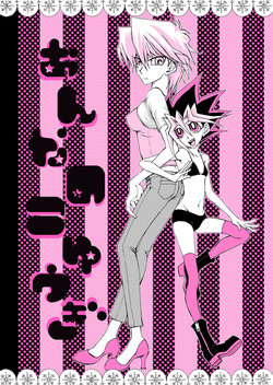 Download おんなのこゆうぎ yugioh