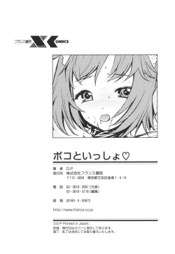 Page 182 of Poko to Issho | Together With Poko