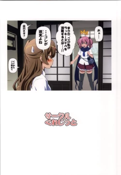 Page 16 of Chuunibyou Dato Koi ga Kitsui! KYOU