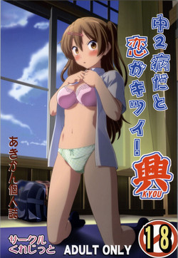 Download Chuunibyou Dato Koi ga Kitsui! KYOU