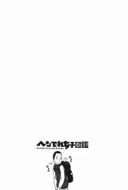 Page 23 of Hendere Joshi Zukan | 怪怪好色女子圖鑑