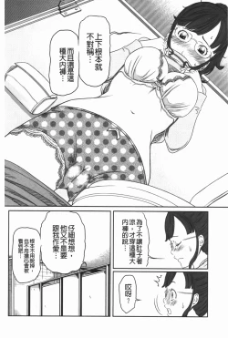 Page 67 of Hendere Joshi Zukan | 怪怪好色女子圖鑑