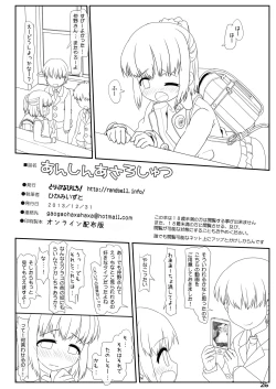 Page 26 of Anshin Asa Roshutsu