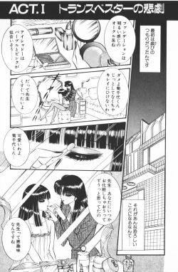 Page 5 of Ouma ga Horror Show 1 - Trans Sexual Special Show 1