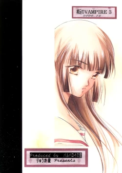 Page 32 of Hadashi no VAMPIRE 3