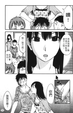 Page 104 of Okusan to Boku no Shujuu Kankei | 太太與我的主從關係