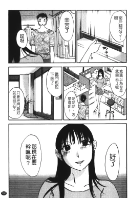 Page 108 of Okusan to Boku no Shujuu Kankei | 太太與我的主從關係