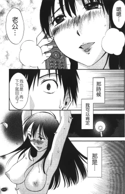 Page 114 of Okusan to Boku no Shujuu Kankei | 太太與我的主從關係