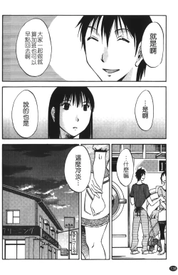 Page 141 of Okusan to Boku no Shujuu Kankei | 太太與我的主從關係