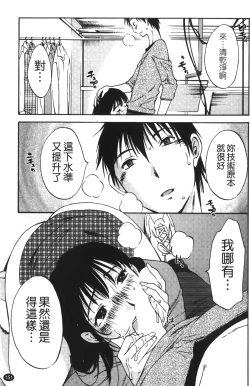 Page 154 of Okusan to Boku no Shujuu Kankei | 太太與我的主從關係