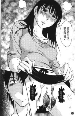 Page 179 of Okusan to Boku no Shujuu Kankei | 太太與我的主從關係