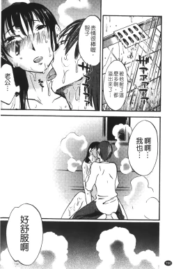 Page 193 of Okusan to Boku no Shujuu Kankei | 太太與我的主從關係