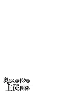 Page 198 of Okusan to Boku no Shujuu Kankei | 太太與我的主從關係