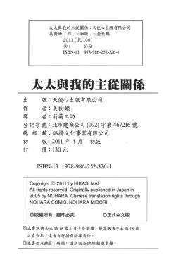 Page 205 of Okusan to Boku no Shujuu Kankei | 太太與我的主從關係