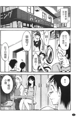 Page 35 of Okusan to Boku no Shujuu Kankei | 太太與我的主從關係