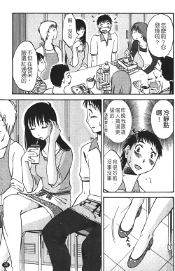 Page 38 of Okusan to Boku no Shujuu Kankei | 太太與我的主從關係