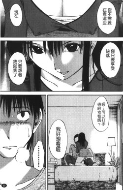 Page 68 of Okusan to Boku no Shujuu Kankei | 太太與我的主從關係