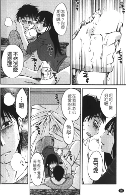 Page 69 of Okusan to Boku no Shujuu Kankei | 太太與我的主從關係