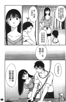 Page 84 of Okusan to Boku no Shujuu Kankei | 太太與我的主從關係