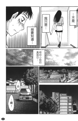 Page 86 of Okusan to Boku no Shujuu Kankei | 太太與我的主從關係
