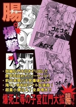 Page 28 of Jump Tales 4 Chou Nami Baku!! Shikyuu Koumon Bakuha Hen