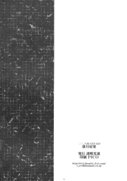 Page 30 of Rakugetsu Okuryou