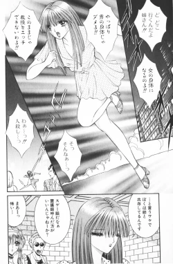 Page 112 of Ouma ga Horror Show 2 - Trans Sexual Special Show 2