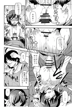 Page 8 of Muchimuchi Sugite Mou Maicchau!