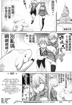 Page 17 of Elizabeth ni Rei no Sweater Kisete Mita
