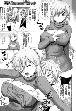 Page 3 of Elizabeth ni Rei no Sweater Kisete Mita