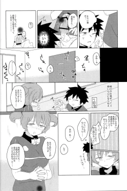 Page 23 of Futanari Chi-chan x Maougumi