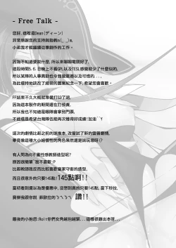 Page 20 of 菲歐拉無慘