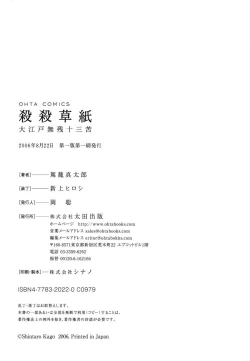 Page 164 of Korokoro Soushi - Ooedo Muzan Juusan Ku