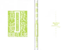 Page 2 of Korokoro Soushi - Ooedo Muzan Juusan Ku