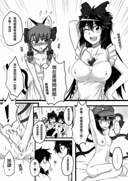 Page 12 of Kore Teki Hora Hora ka Chotto ?