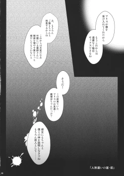 Page 17 of Ningyoutsukai no Utage Zen