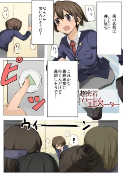 Page 1 of Chou Micchaku! Harem Elevator