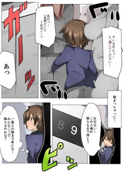 Page 7 of Chou Micchaku! Harem Elevator