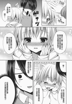 Page 7 of Bitter na Coffee to Sugar na Milk "Dokidoki Cyuuihou"