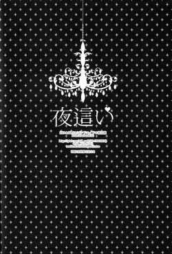 Page 20 of Yobai | Night Crawling