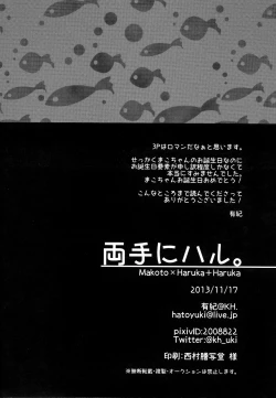 Page 16 of Ryote ni Haru. | A Haru in Both Hands.