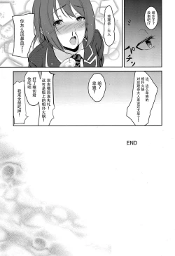 Page 14 of Shokuheki no Sperm