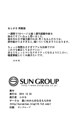 Page 18 of Shokuheki no Sperm